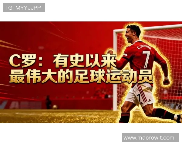 足球巨星C罗自传揭秘他的辉煌人生与职业生涯精彩瞬间图片集 足球巨星C罗自传揭秘他的辉煌人生与职业生涯精彩瞬间图片集