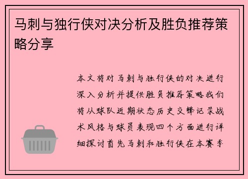 马刺与独行侠对决分析及胜负推荐策略分享