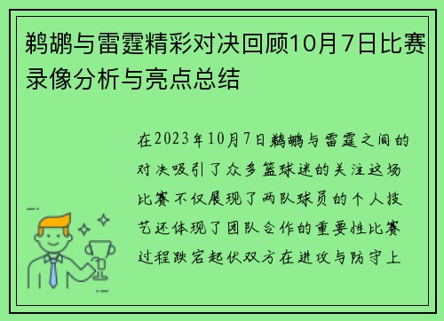 鹈鹕与雷霆精彩对决回顾10月7日比赛录像分析与亮点总结