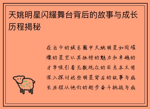 天姚明星闪耀舞台背后的故事与成长历程揭秘