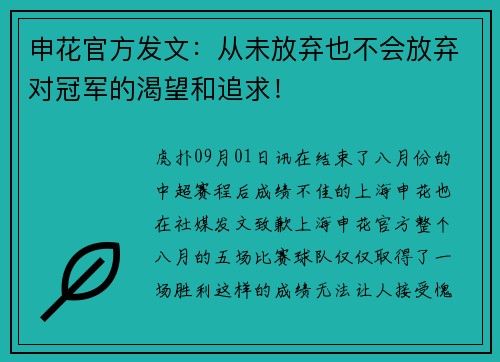 申花官方发文：从未放弃也不会放弃对冠军的渴望和追求！